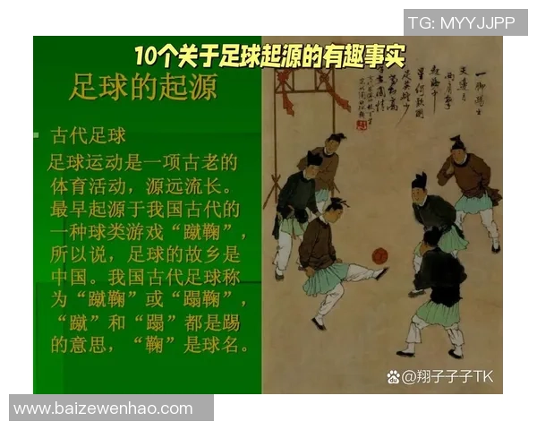 足球的起源与发展历程探究及其对全球文化的影响分析 足球的起源与发展历程探究及其对全球文化的影响分析